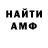 МЕТАМФЕТАМИН кристалл Alsi Voron
