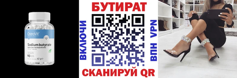 Бутират Butirat  Устюжна 